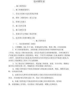 学校维修项目施工组织设计