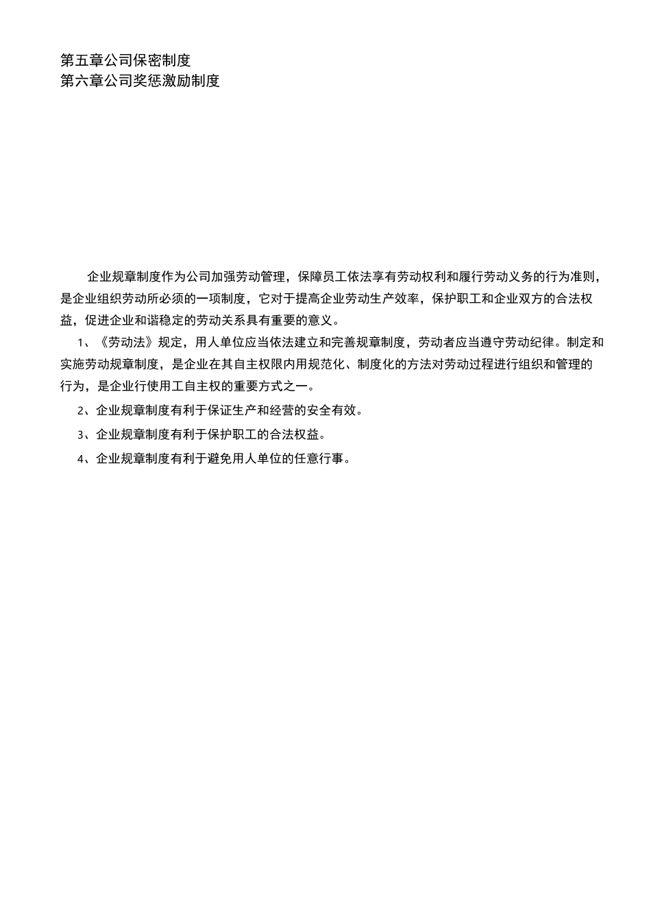 制药企业规章制度_第2页