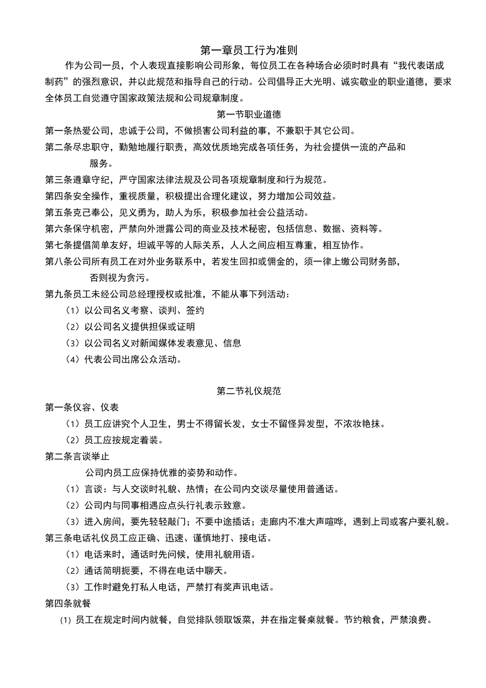 制药企业规章制度_第3页