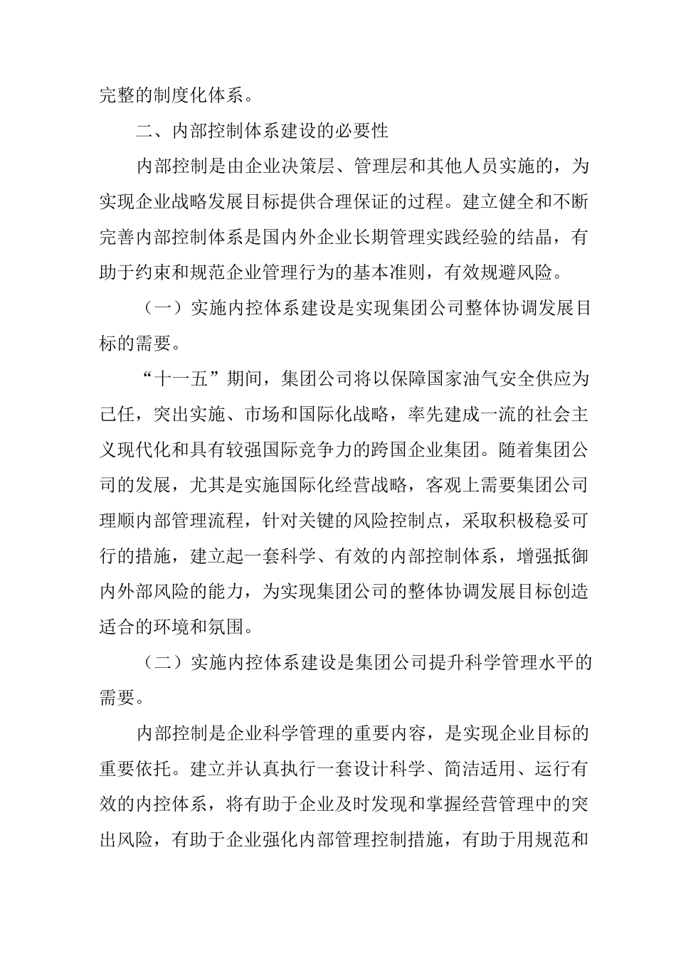 企业内部控制工作计划_第2页