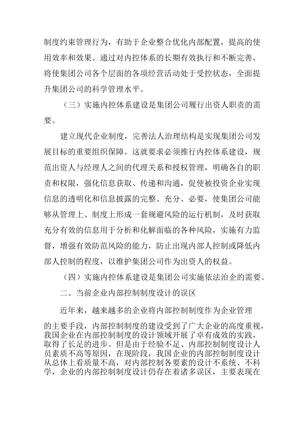 企业内部控制工作计划_第3页