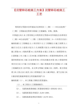 【沉管碎石桩施工方案】 沉管碎石桩施工工艺