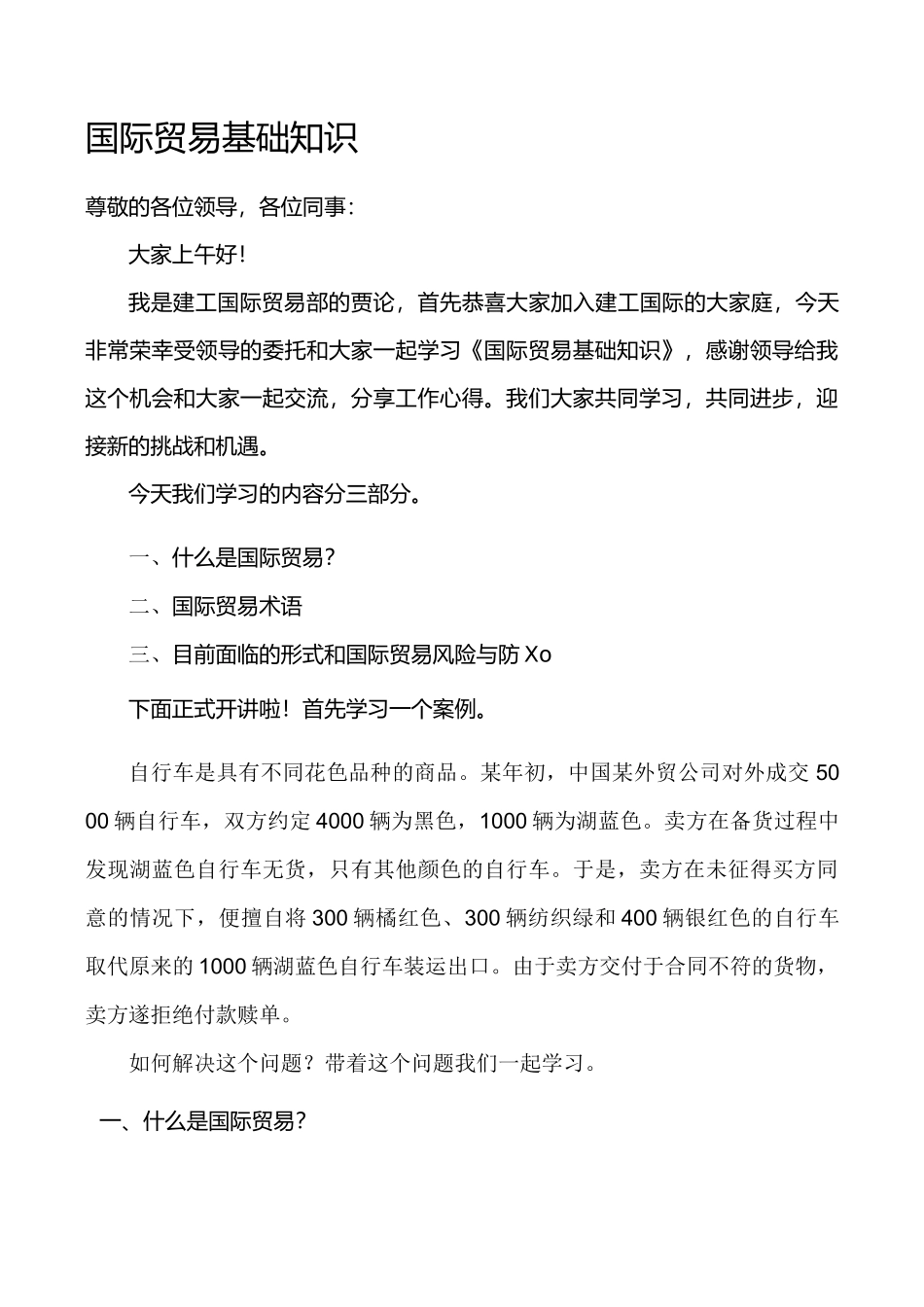 国际贸易基础知识_第1页