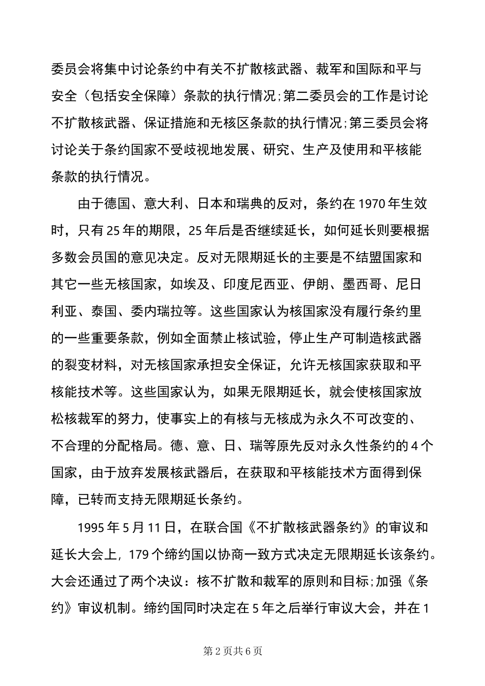 核不扩散条约的内容_第2页