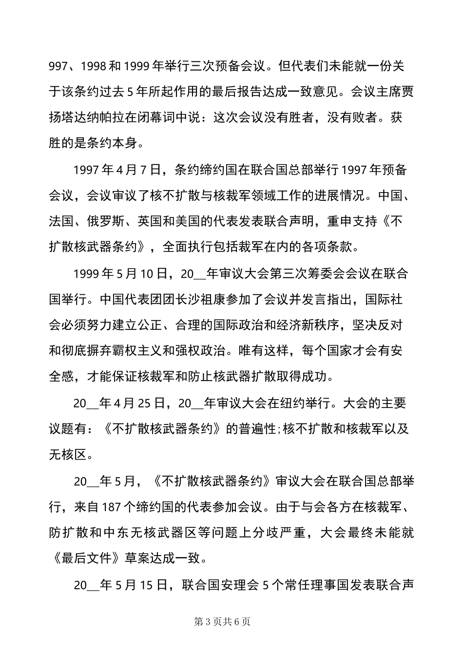 核不扩散条约的内容_第3页