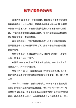 核不扩散条约的内容