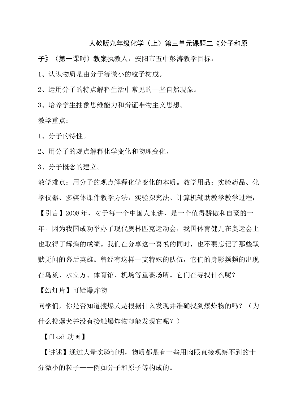 分子和原子教案(详案)_第1页