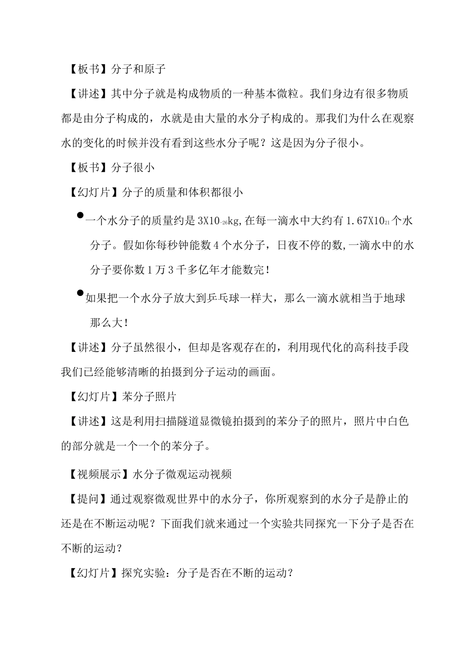 分子和原子教案(详案)_第2页