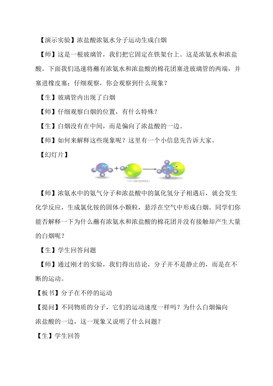 分子和原子教案(详案)_第3页