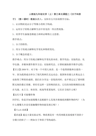 分子和原子教案(详案)