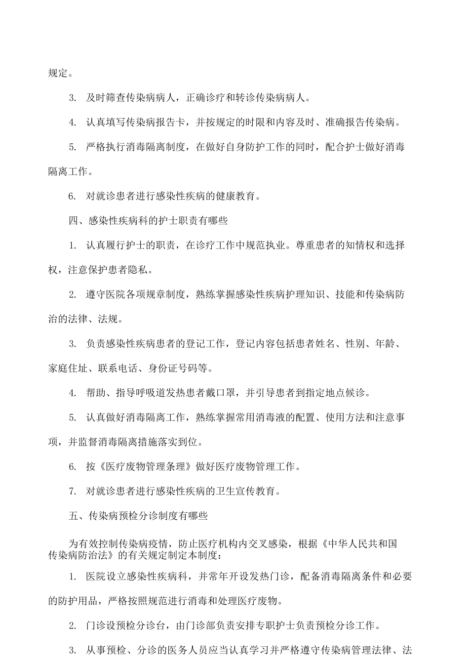 发热门诊应知应会_第2页