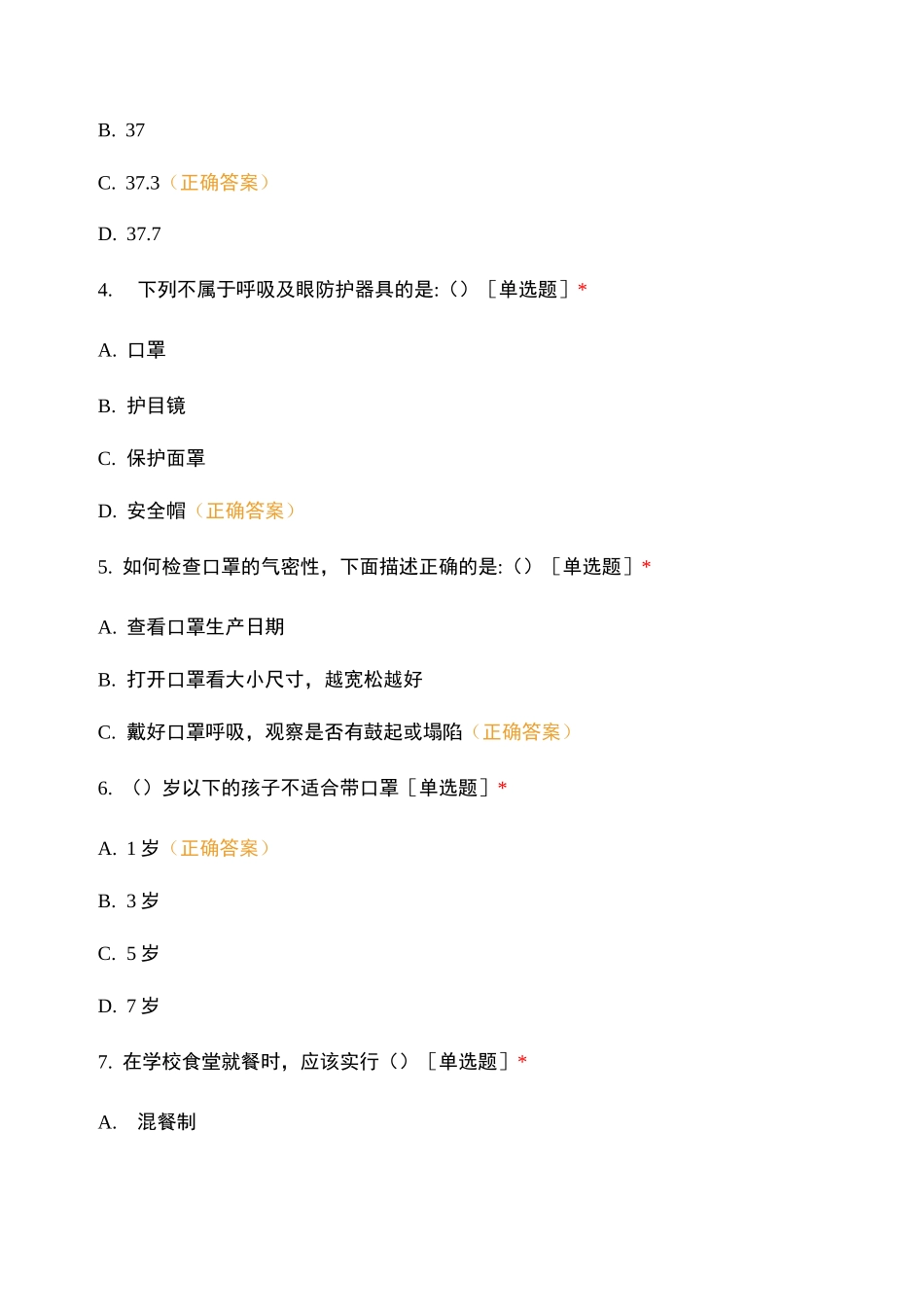 2020抗疫知识科普竞赛 模拟测试题_第2页