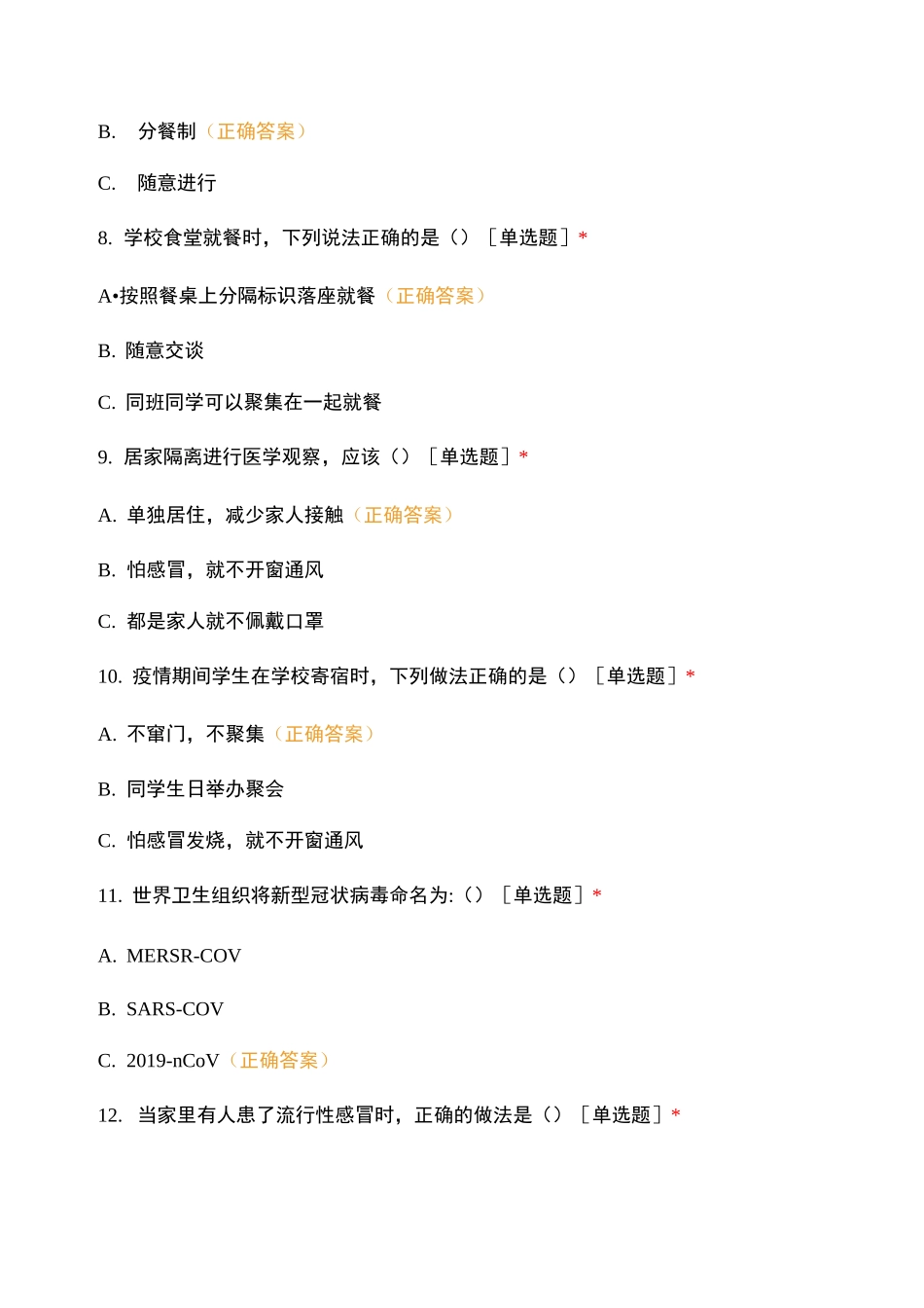 2020抗疫知识科普竞赛 模拟测试题_第3页