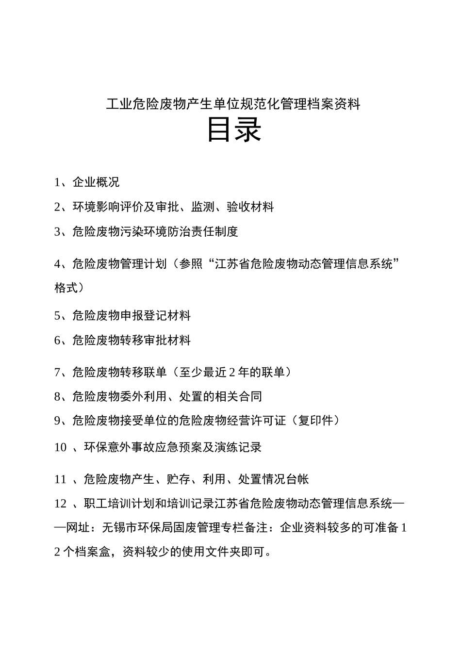 产废单位12本台账要求_第2页