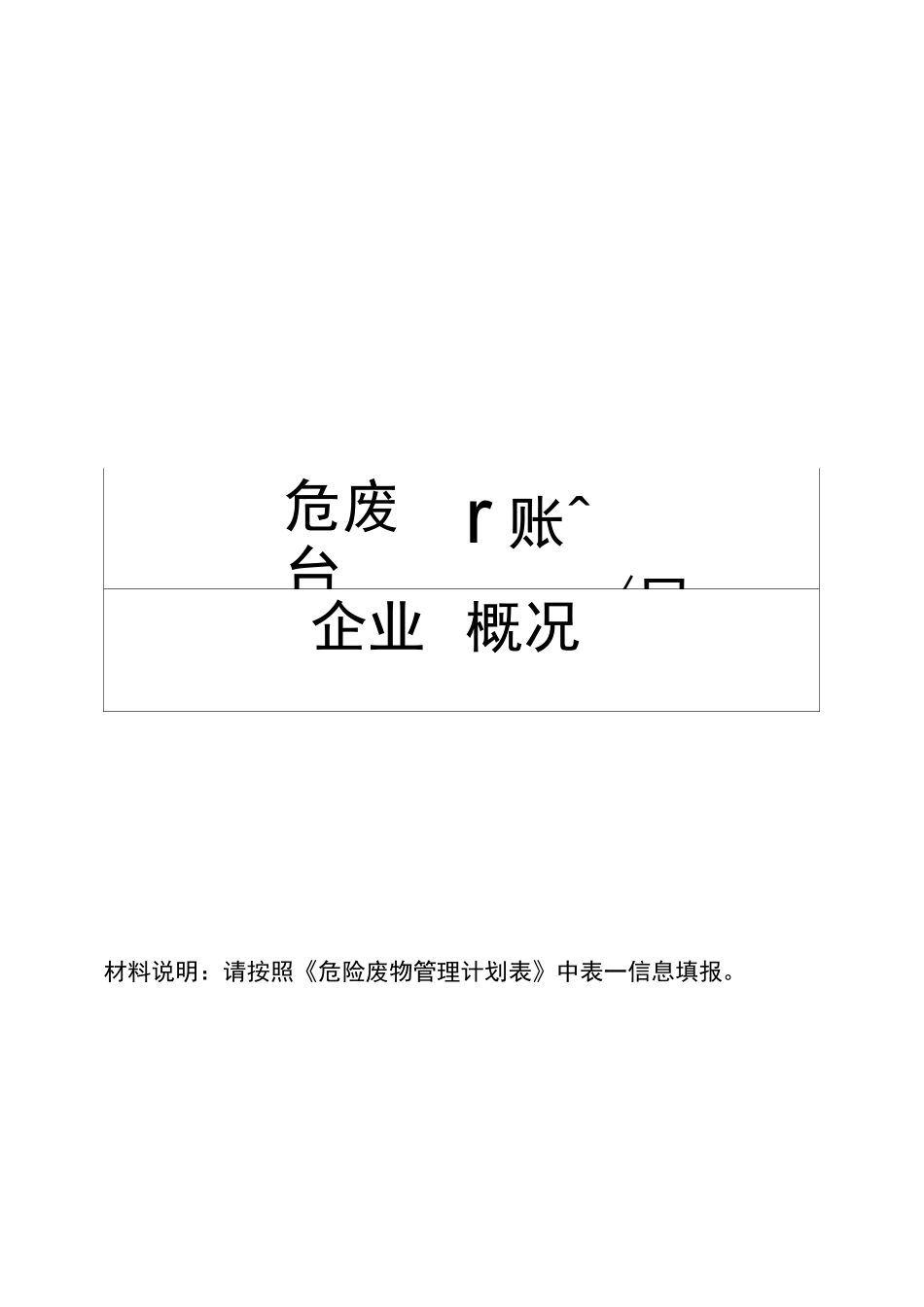 产废单位12本台账要求_第3页