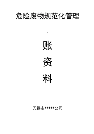 产废单位12本台账要求