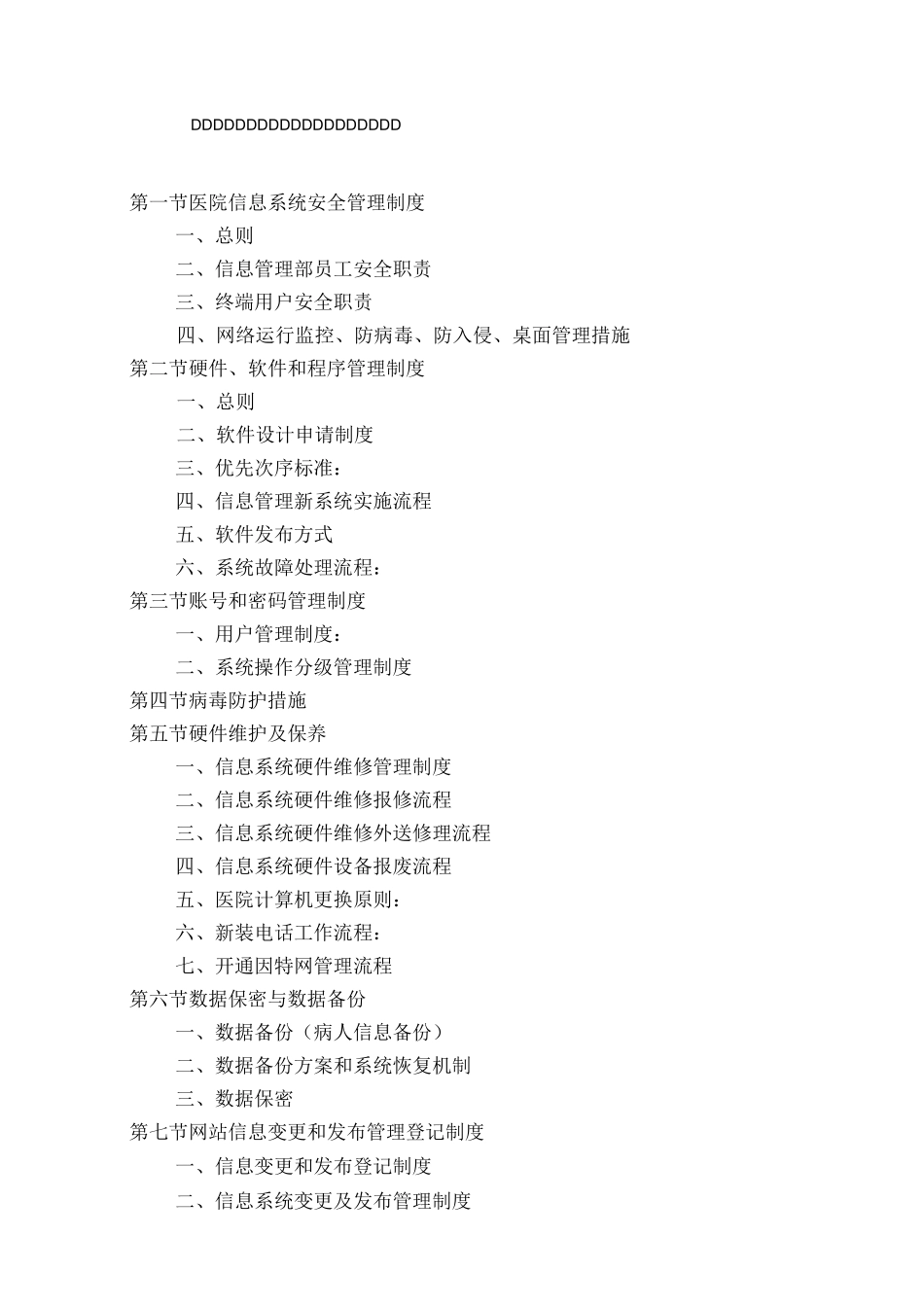 医院信息系统管理制度流程_第1页