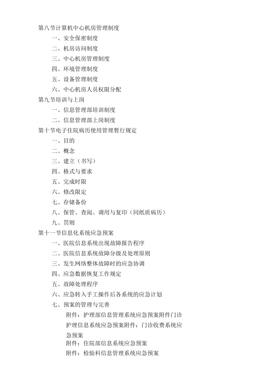 医院信息系统管理制度流程_第2页