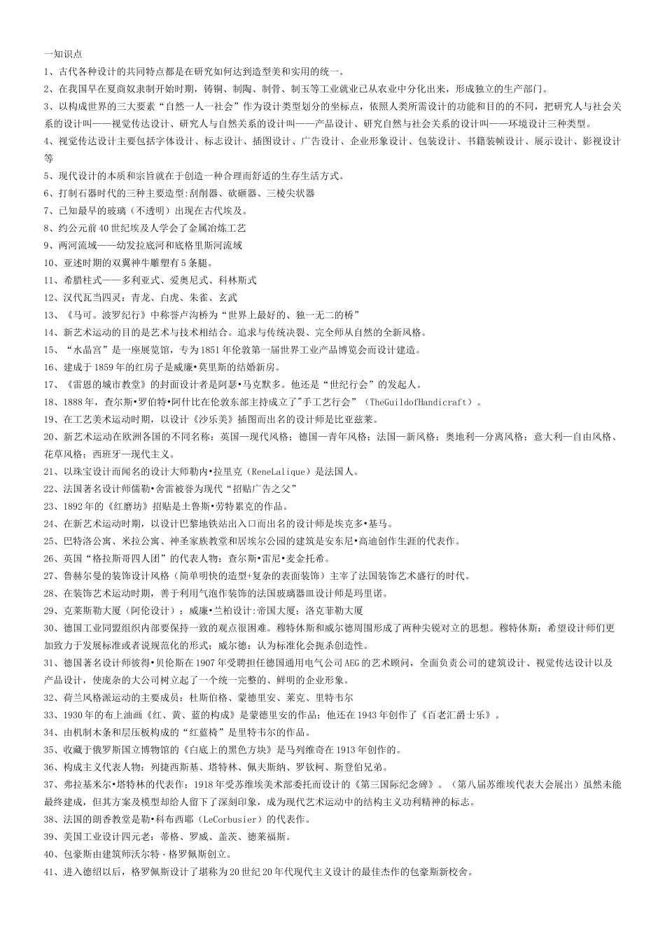 艺术设计史复习知识点_第1页