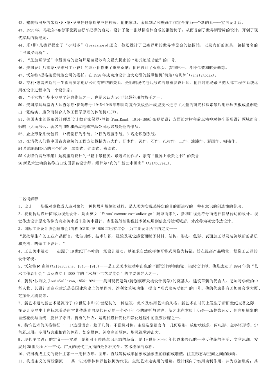 艺术设计史复习知识点_第2页