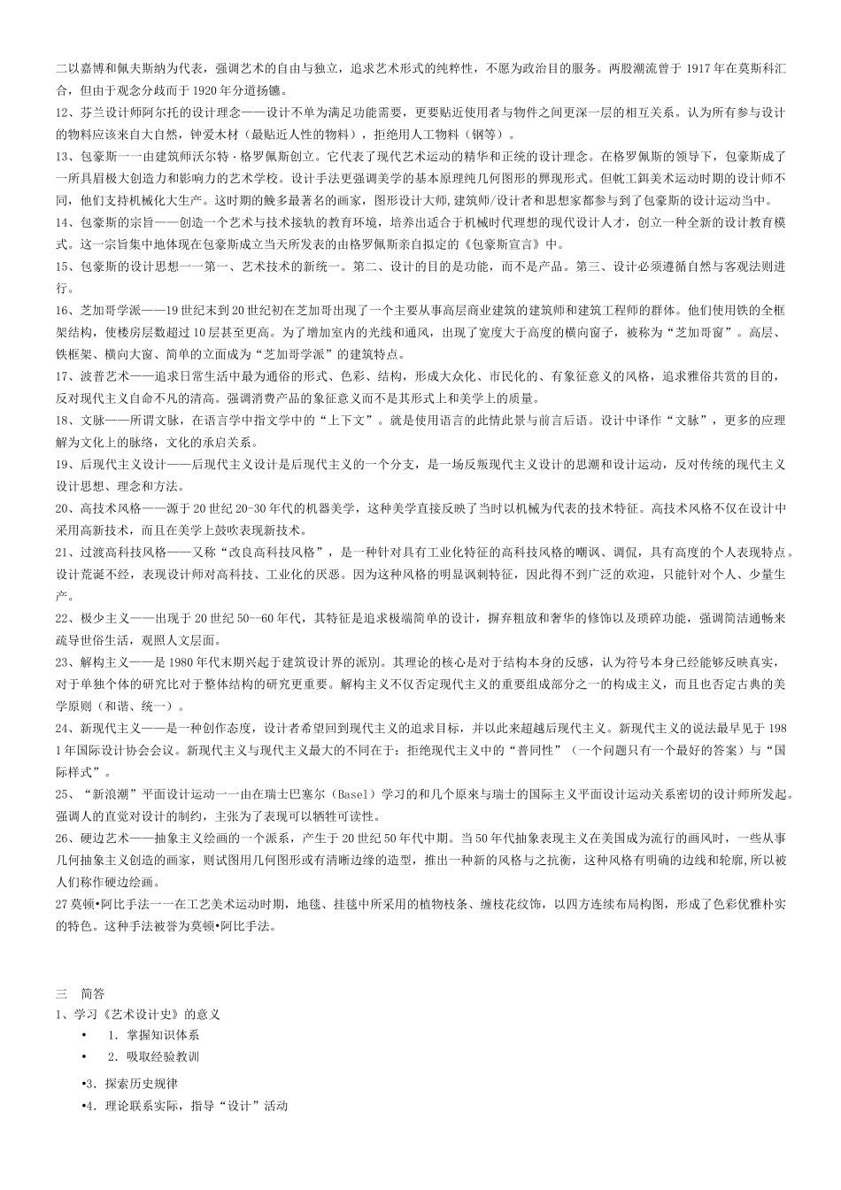 艺术设计史复习知识点_第3页