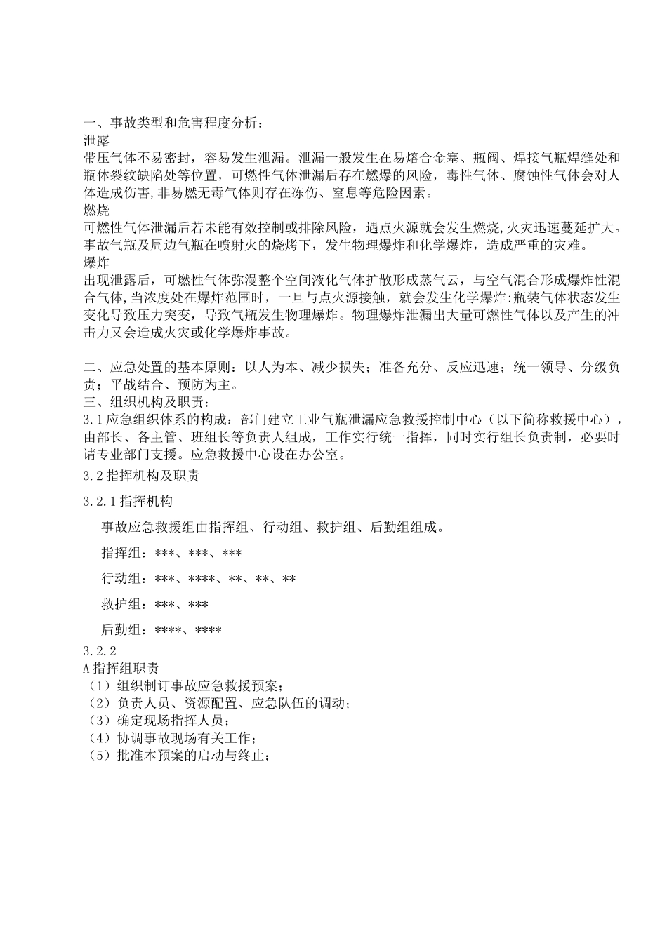工业气瓶泄漏应急预案_第2页