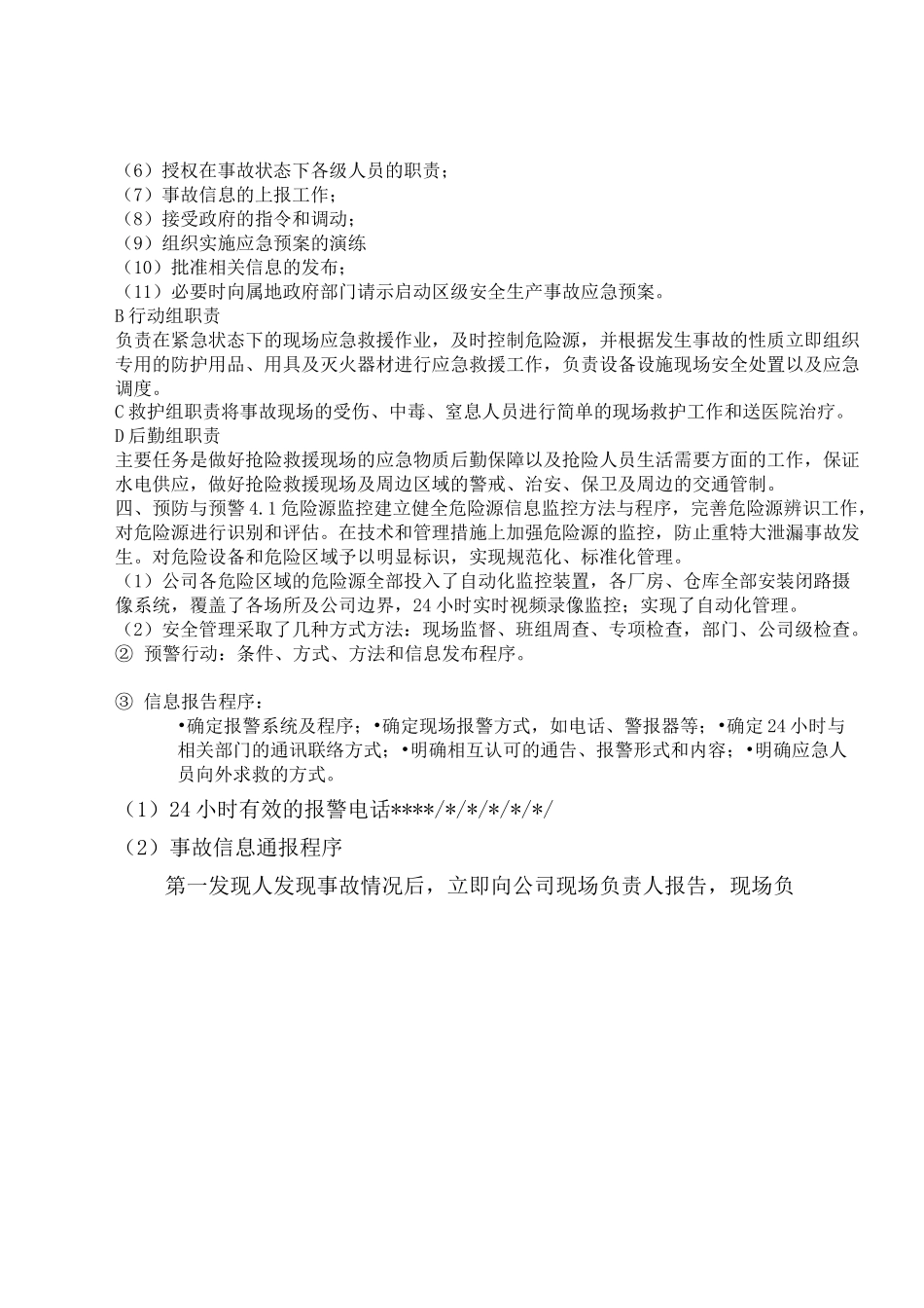 工业气瓶泄漏应急预案_第3页