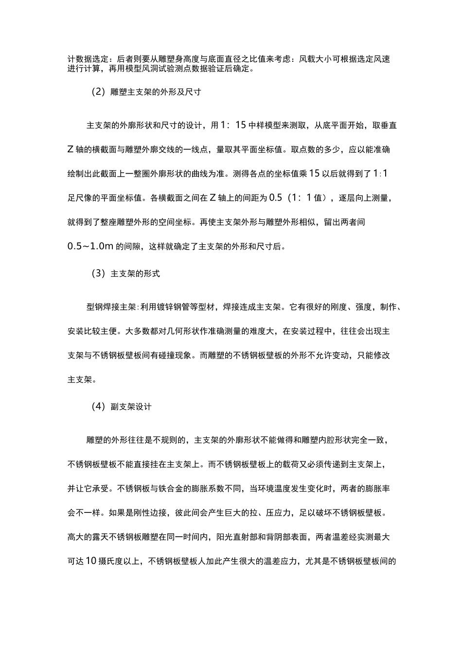 不锈钢雕塑施工组织设计方案_第2页