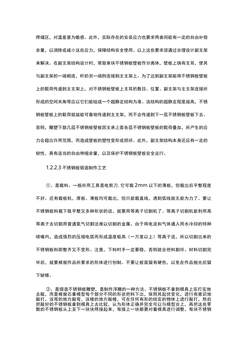 不锈钢雕塑施工组织设计方案_第3页