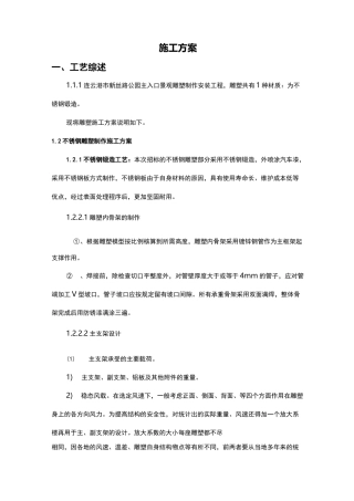 不锈钢雕塑施工组织设计方案