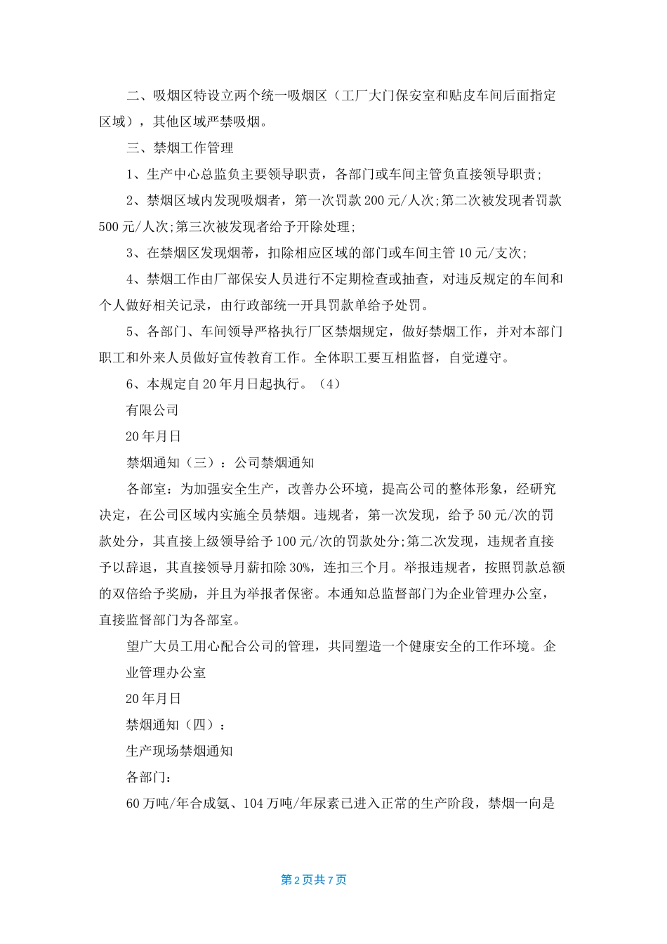 [通报批评范文]通报批评_第2页