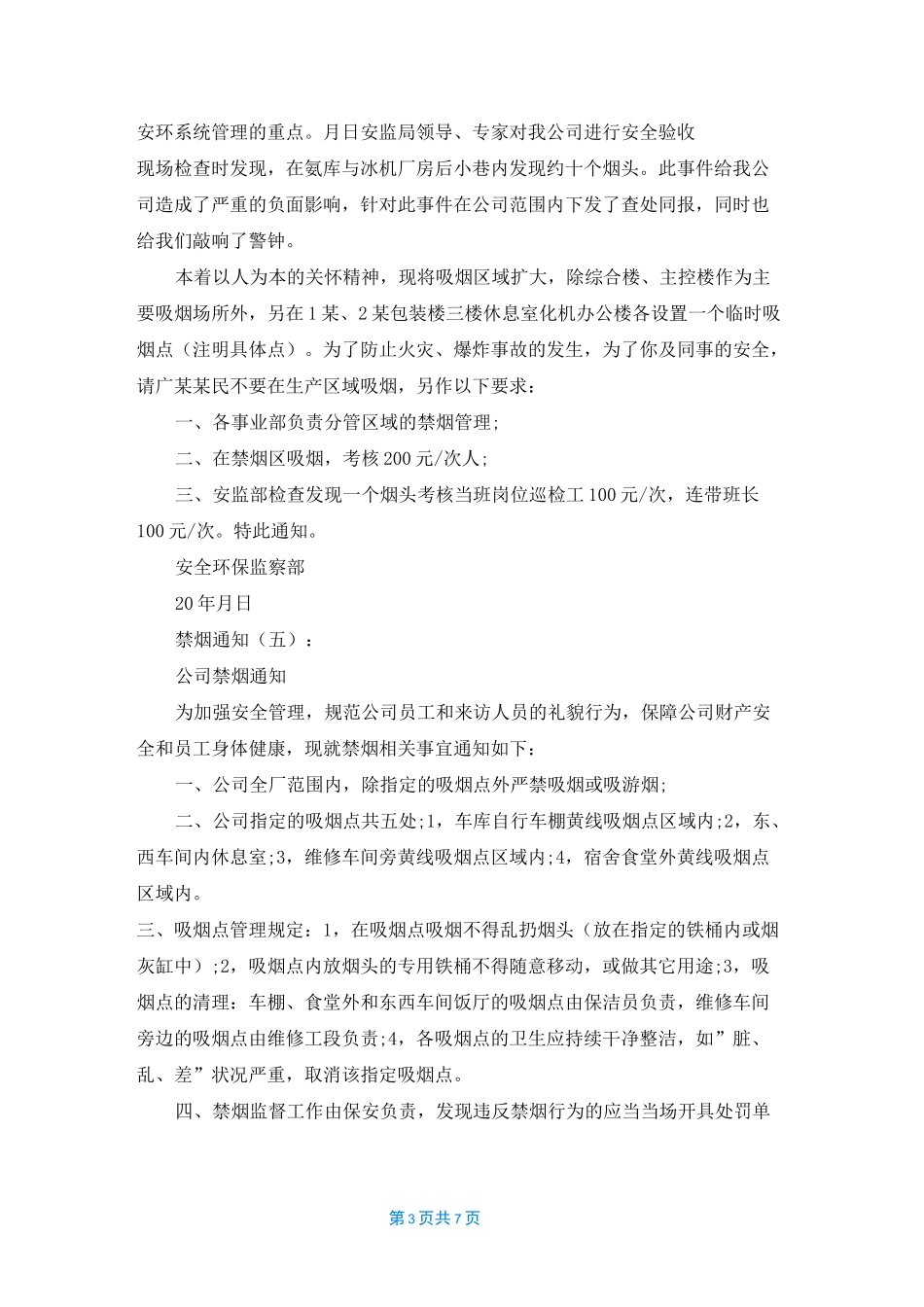 [通报批评范文]通报批评_第3页