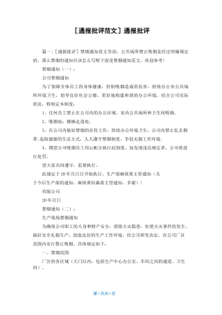 [通报批评范文]通报批评