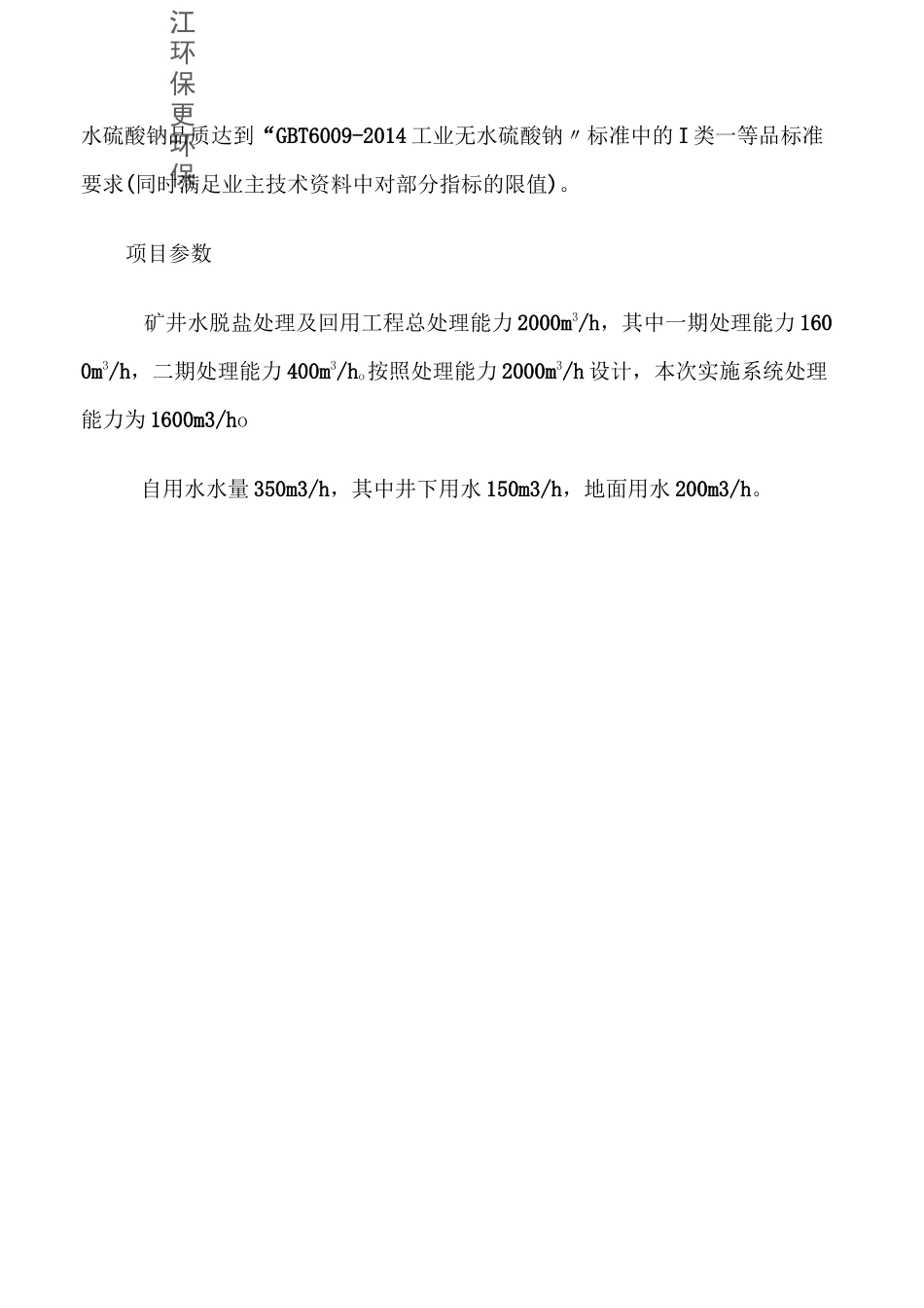 矿井水零排放方案_第2页