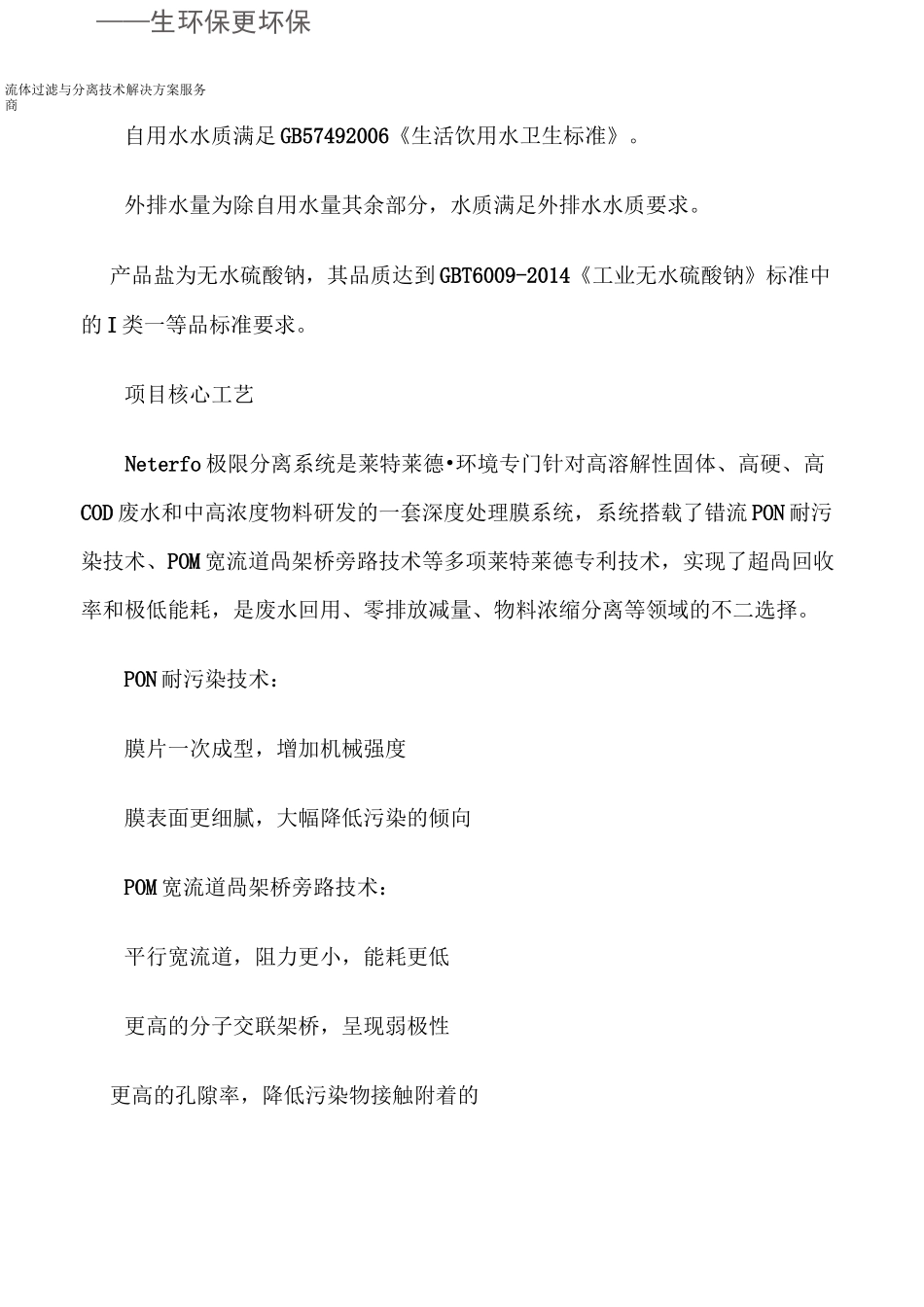 矿井水零排放方案_第3页