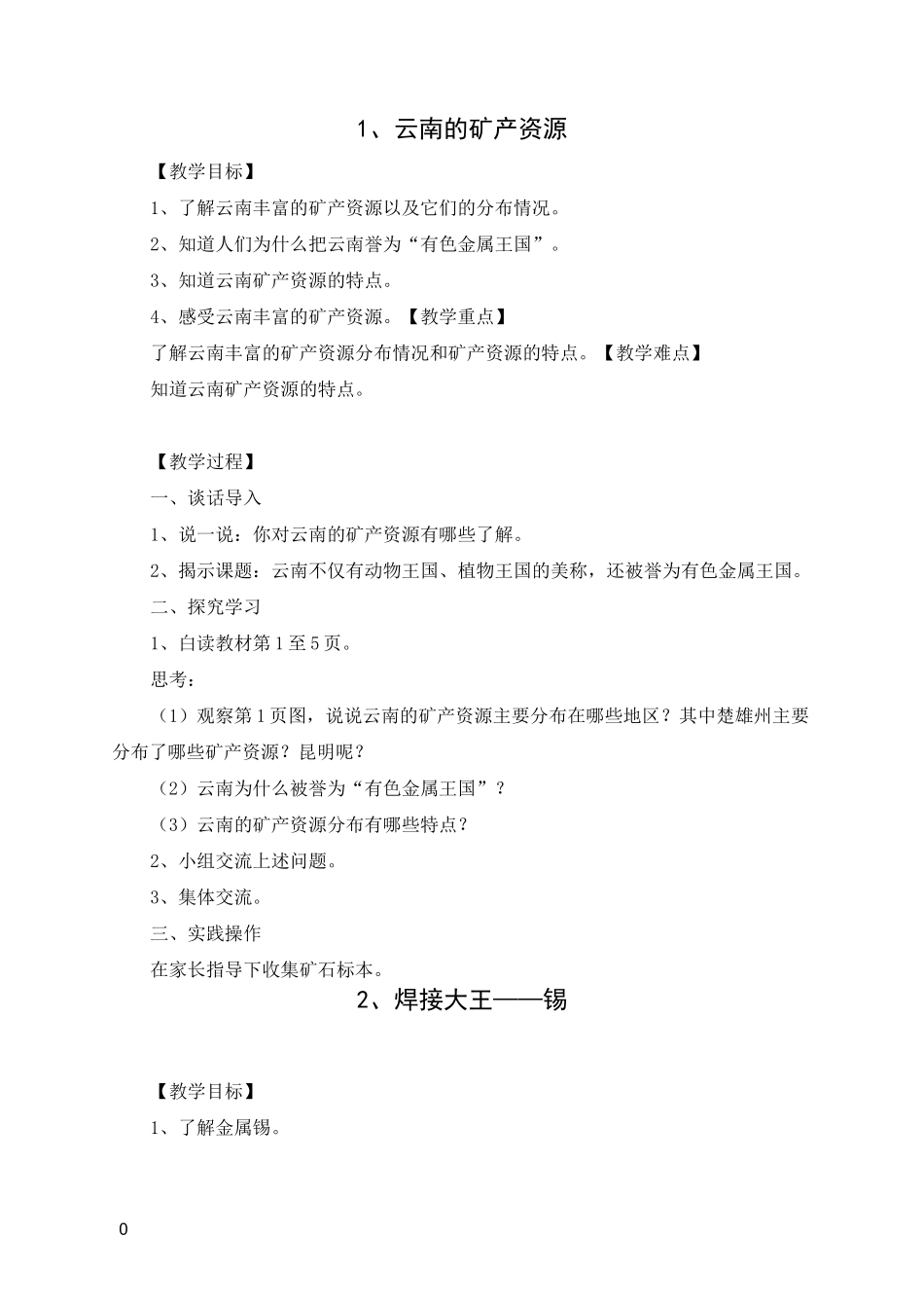 地方课程五年级上册教案(供参考)_第1页