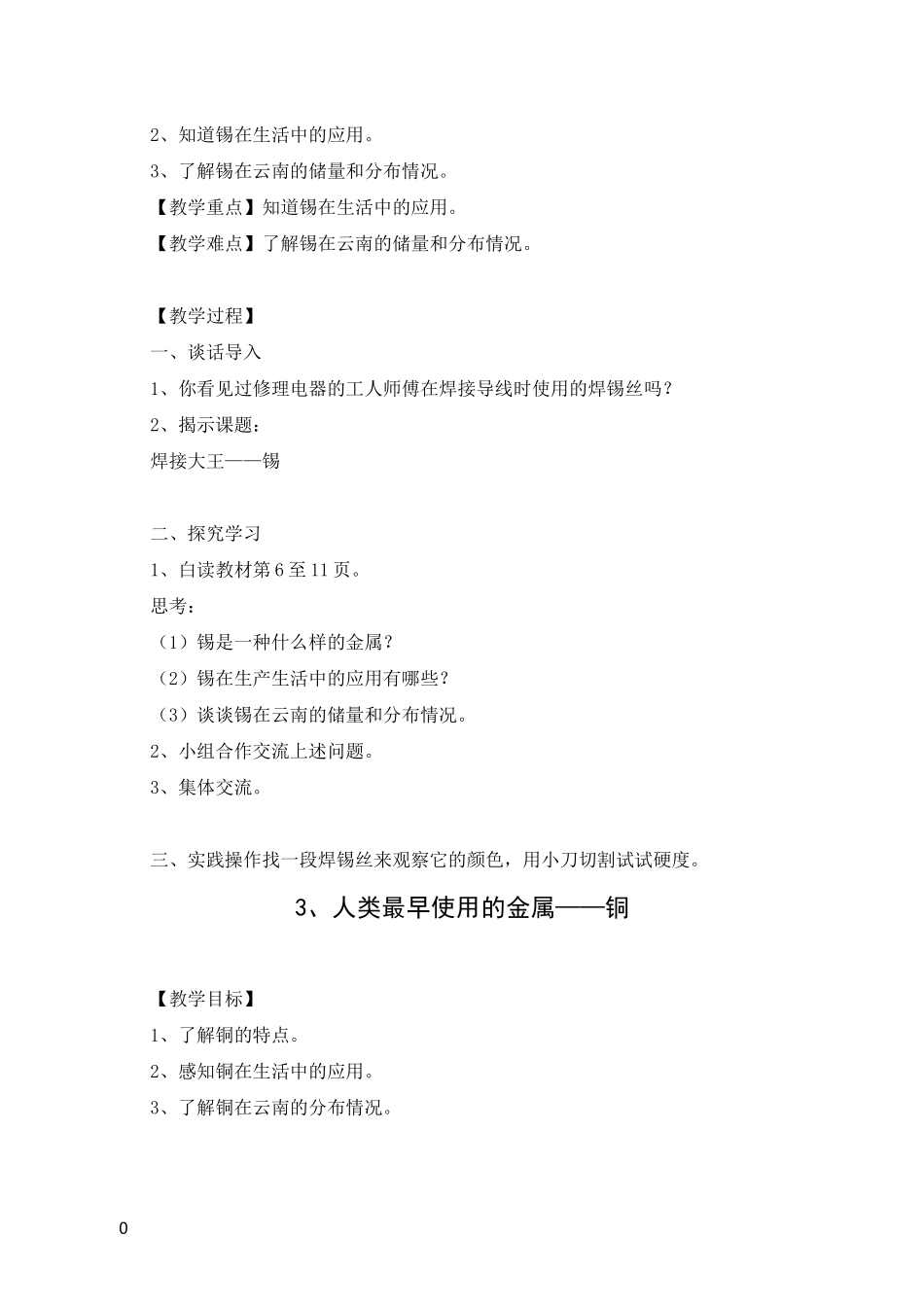 地方课程五年级上册教案(供参考)_第2页