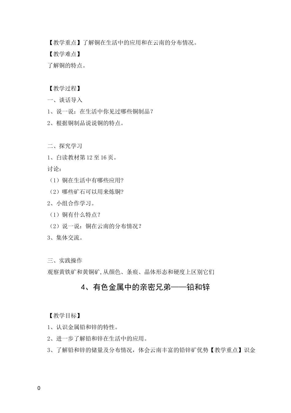 地方课程五年级上册教案(供参考)_第3页