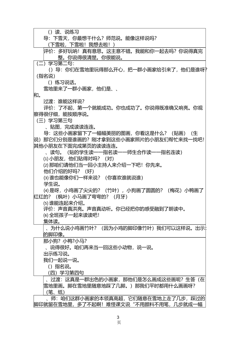《雪地里的小画家》第二课时教学设计(傅芳琴)_第3页
