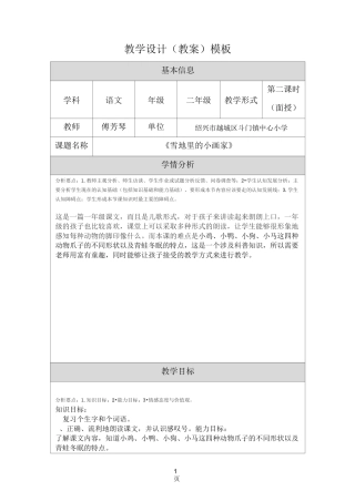《雪地里的小画家》第二课时教学设计(傅芳琴)