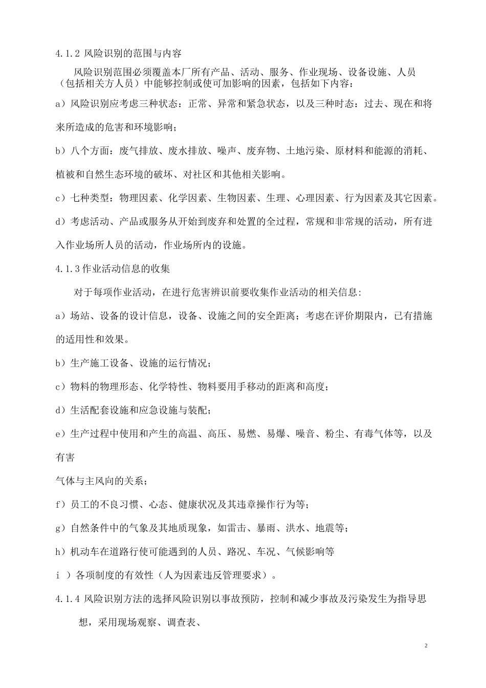 变更中的风险识别与评价控制措施_第2页