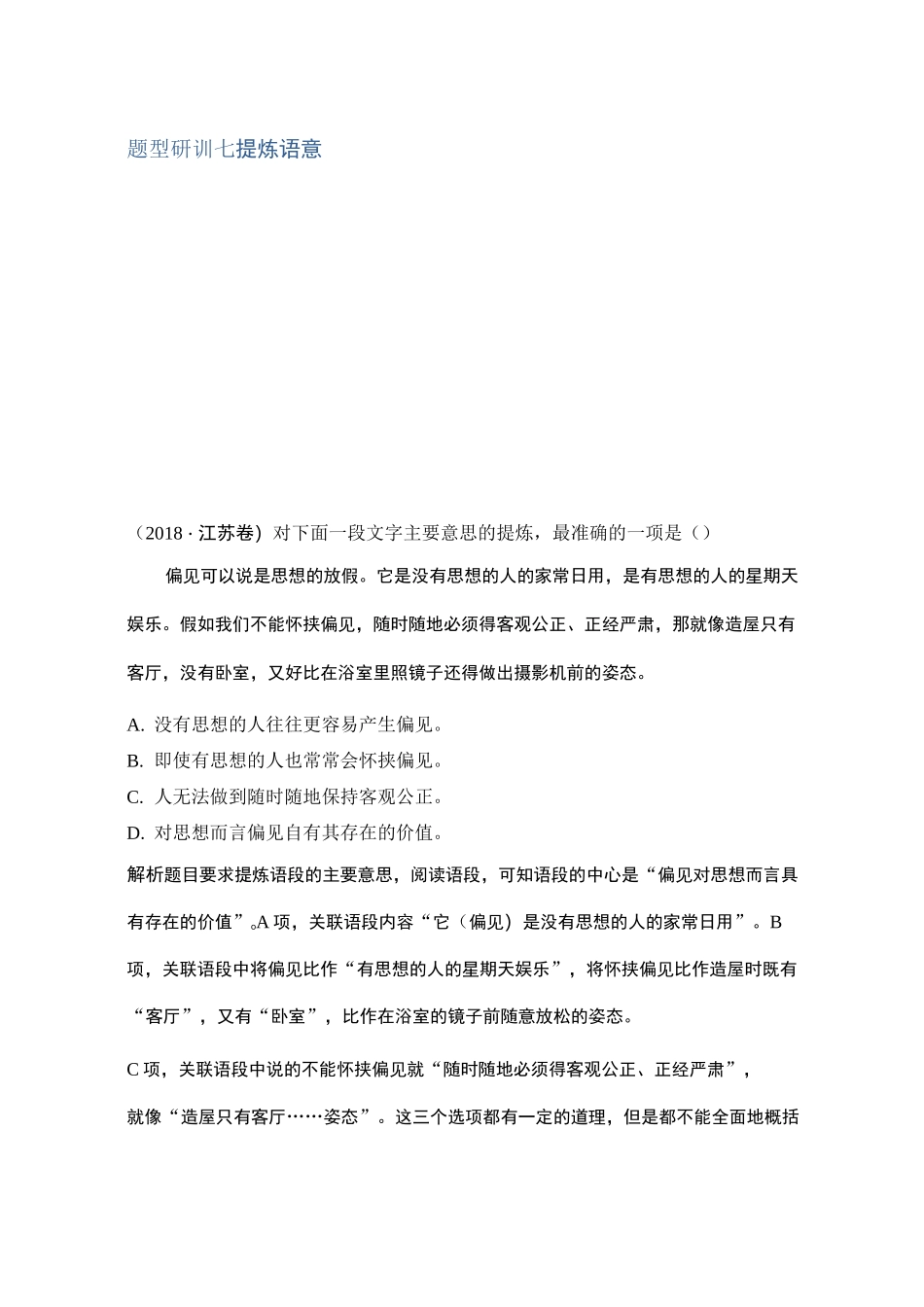 高考语文题型专项练习七提炼语意_第1页
