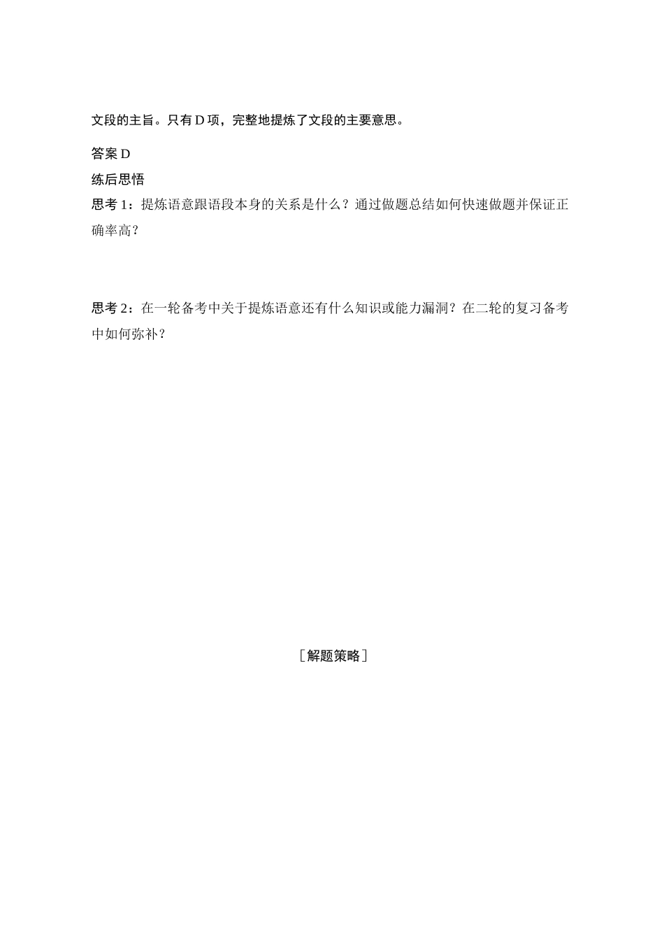 高考语文题型专项练习七提炼语意_第2页