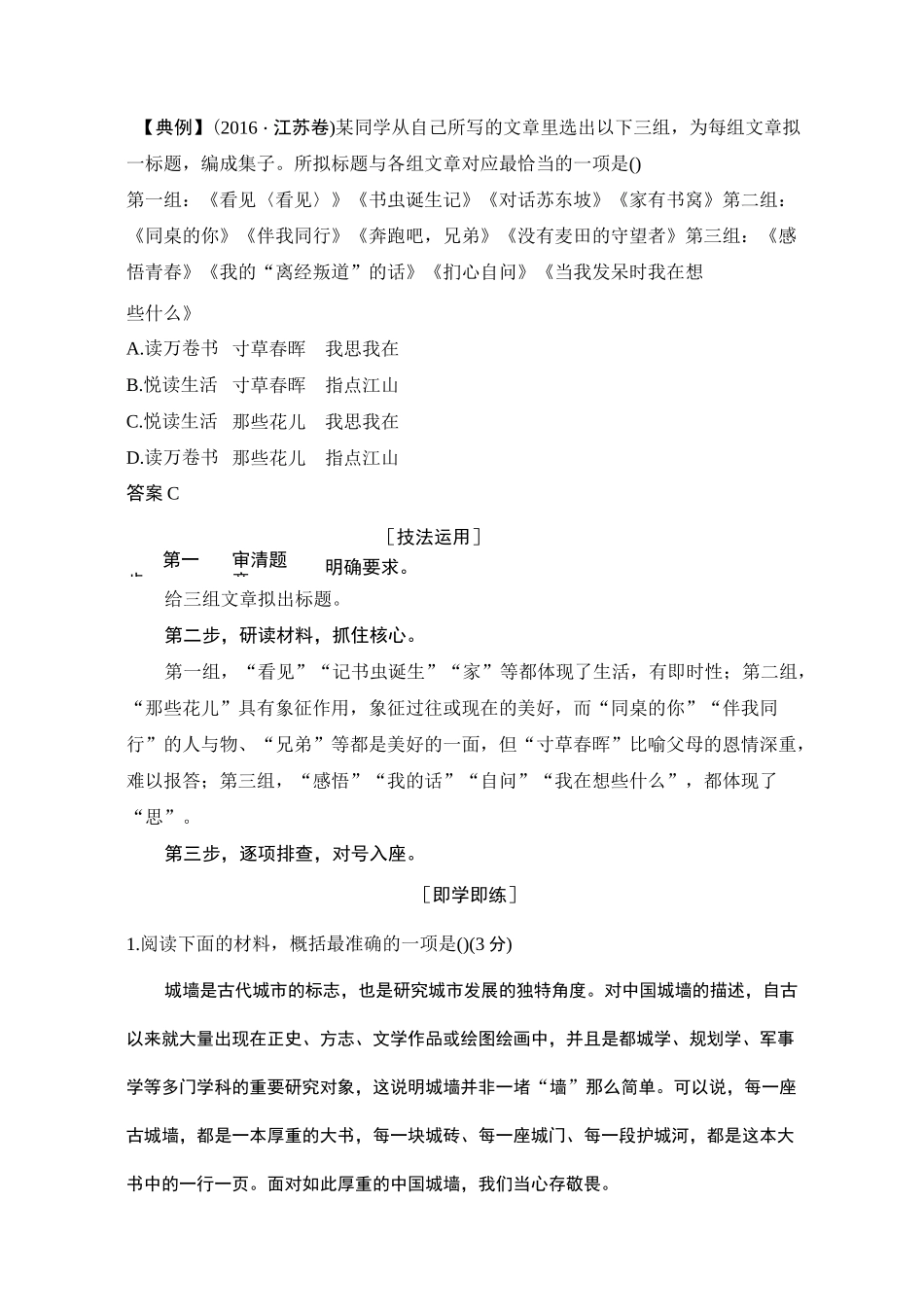 高考语文题型专项练习七提炼语意_第3页