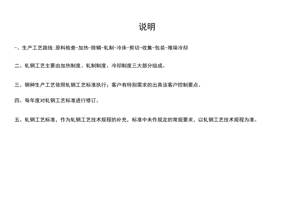 轧钢工艺标准_第3页