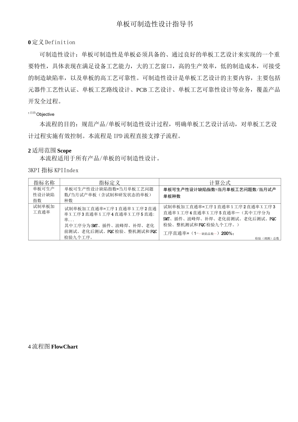 华为产品可制造性设计指导书_第1页