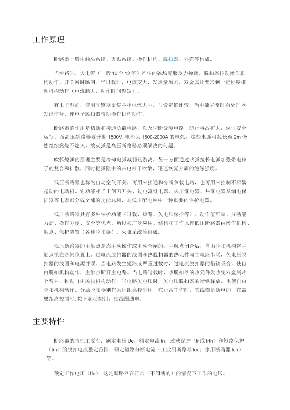 断路器的原理介绍_第2页