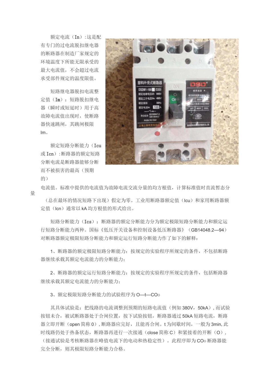 断路器的原理介绍_第3页