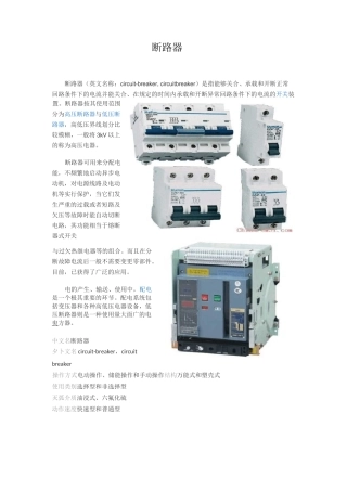 断路器的原理介绍