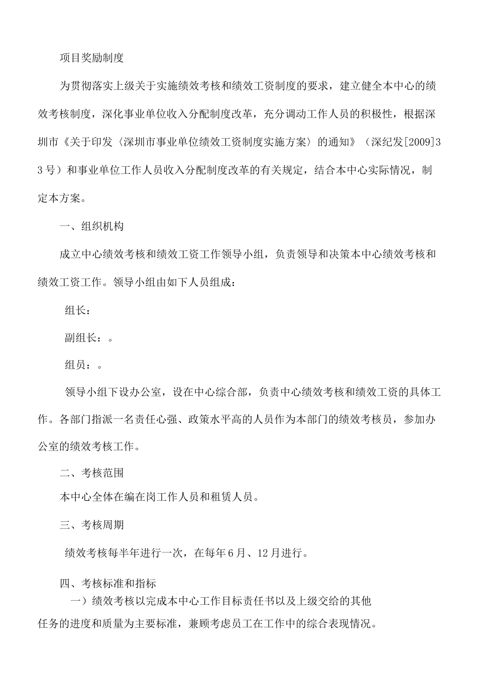 项目奖励制度_第2页